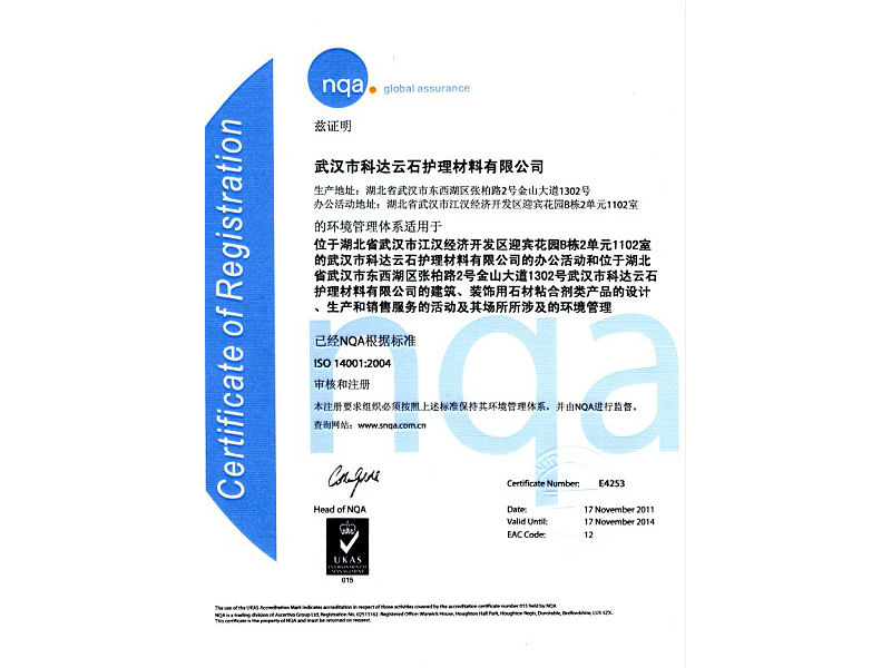 Certificado del sistema de gestión de calidad de NQA